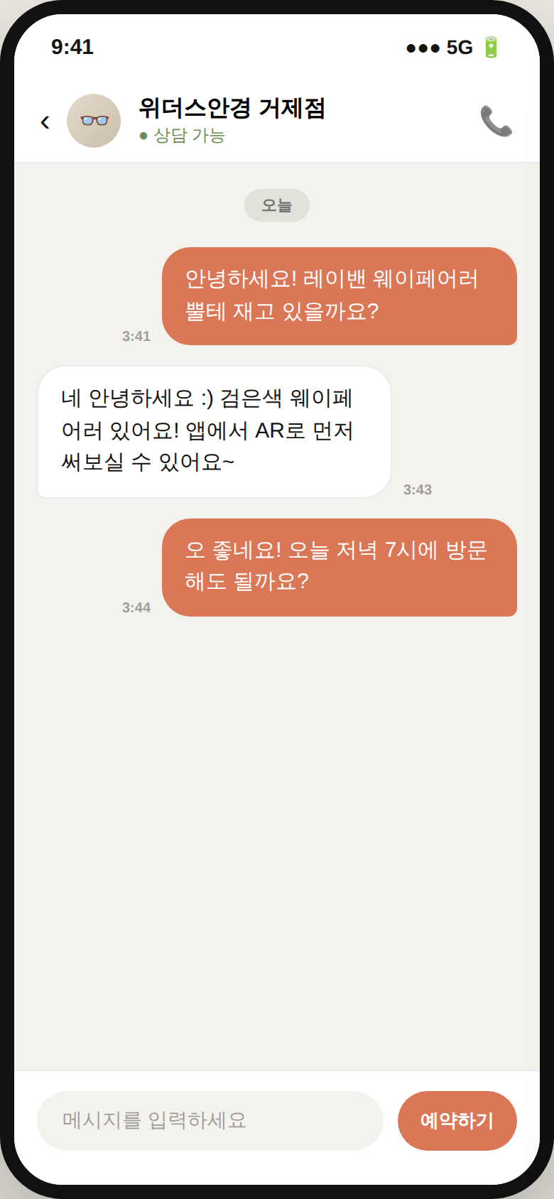 사장님이 자연스럽게 응대