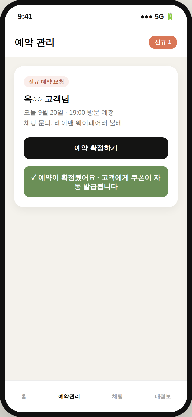 사장님이 예약을 확정